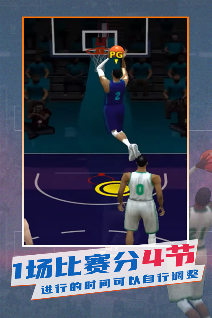 NBA模拟器手游中文版 截图4