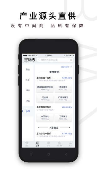 宝物志最新版 v5.1.1 截图1