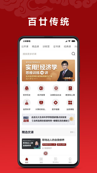 北大学堂教育平台 v2.1 截图1