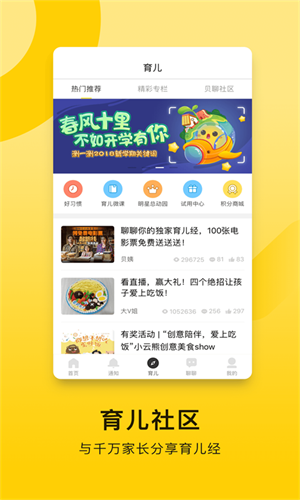 贝聊家长版app 截图1