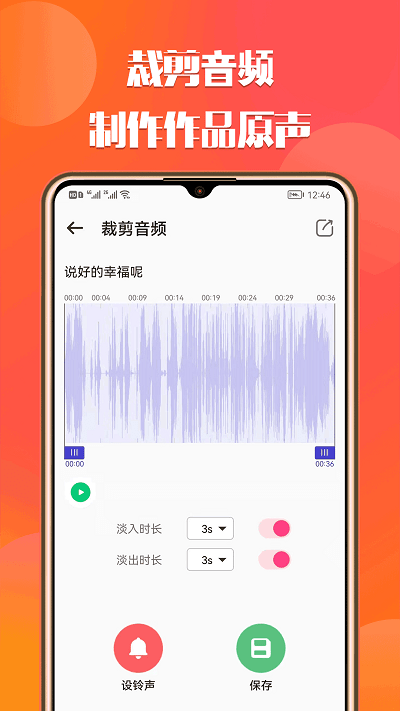 66铃声剪辑 截图4