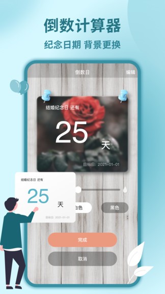 时间计算器软件 v2.1 截图2