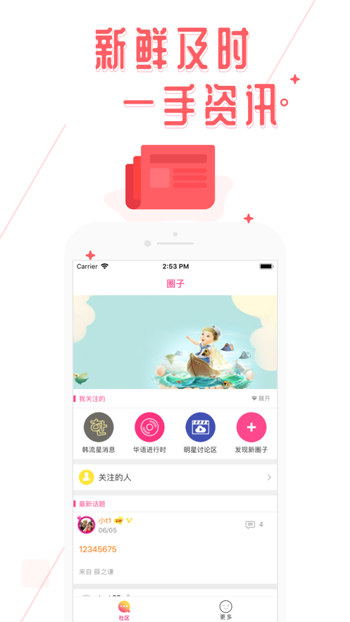 爱豆行程APP 截图1