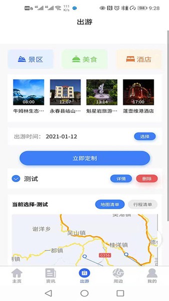 畅游永春app 截图2