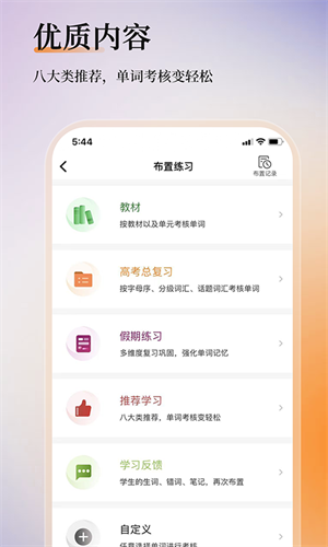 维词教师版 截图3