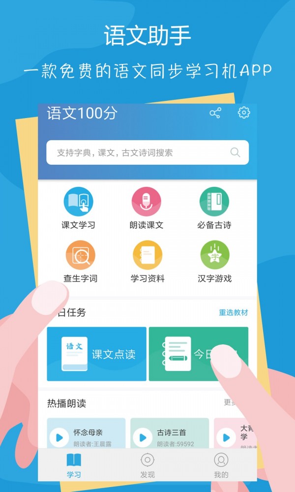 语文100分 截图1