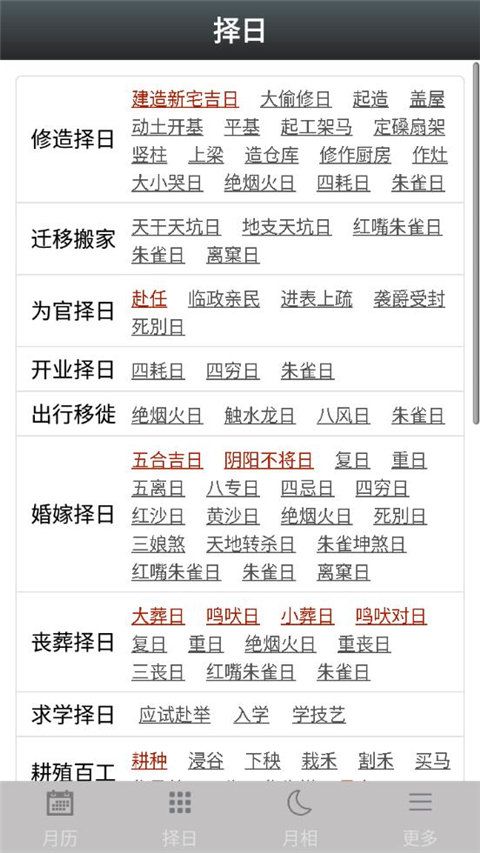 易学万年历 截图1