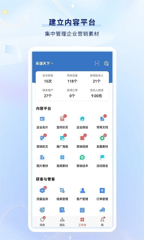 乐语app 截图1
