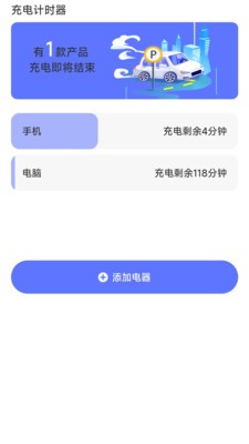 飞速快充app 截图1