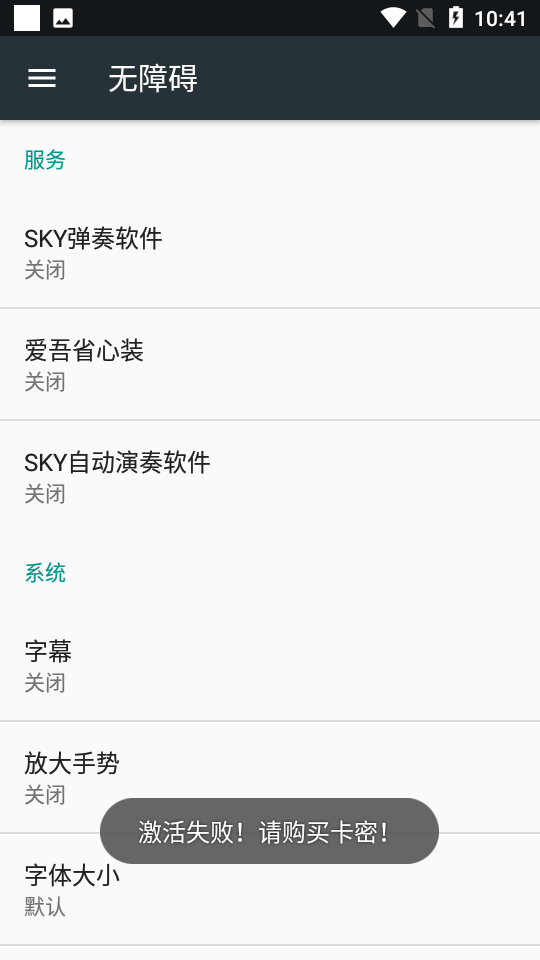 SKY自动演奏 截图1