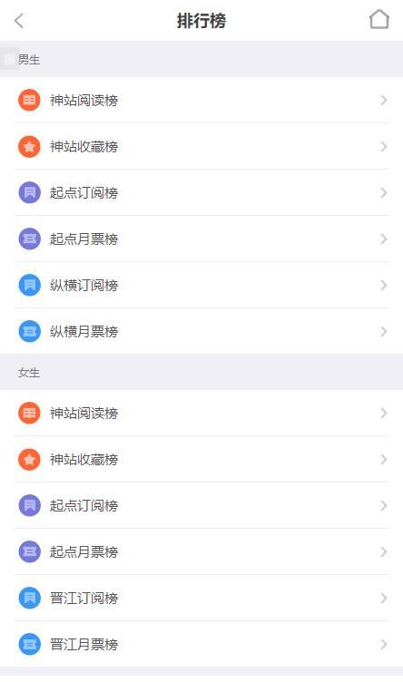 完本神站APP 截图2