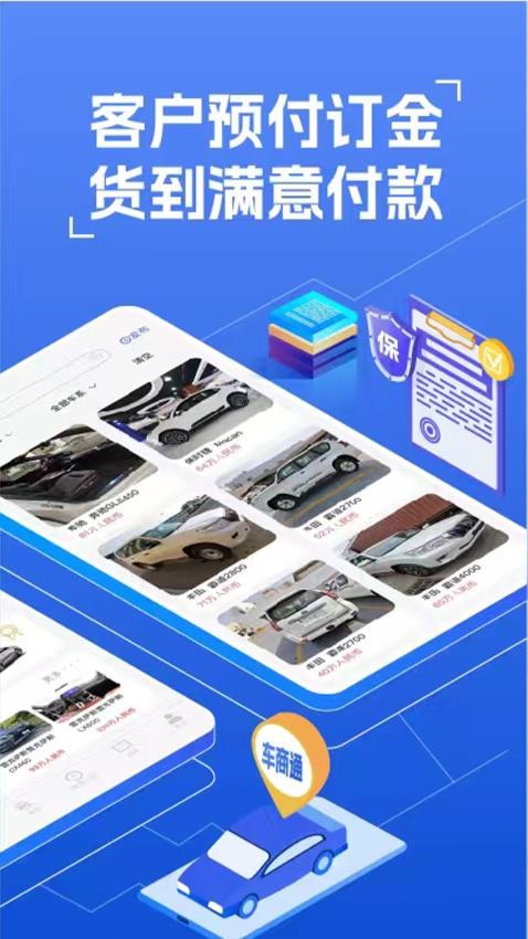 车商通app v2.0.8