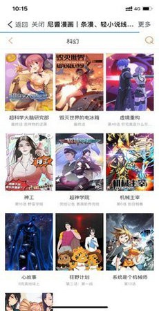 尼酱漫画 截图1