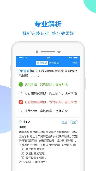 考试宝APP 截图2