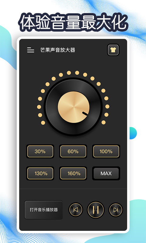 芒果声音放大器app v1.0.0 截图3