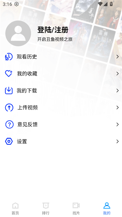 丑鱼视频官方版 截图3