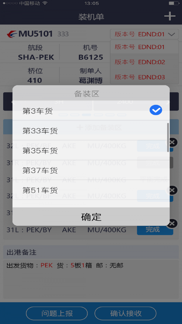 东航行李 截图3