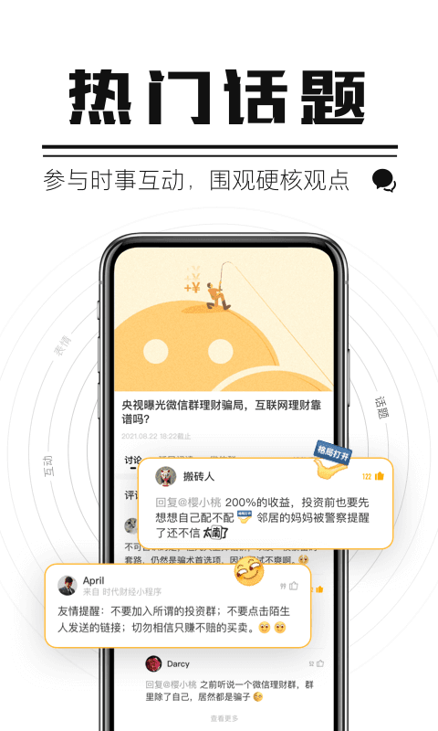 时代财经app 截图1