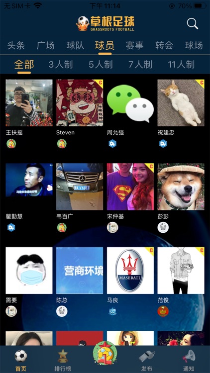 草根足球App 截图1