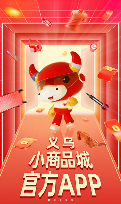 义乌小商品城官方app