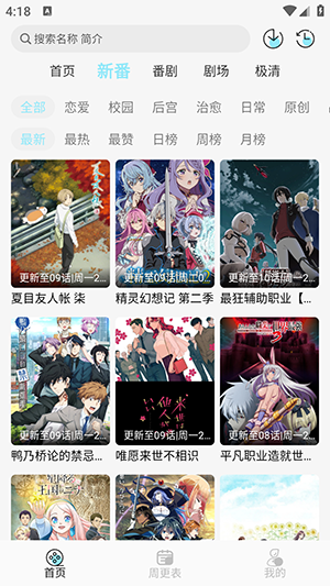 风铃动漫安卓版 截图2