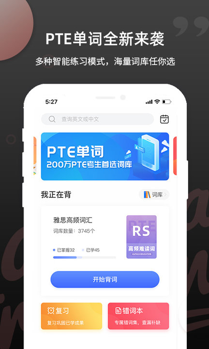 pte单词app最新版 截图1