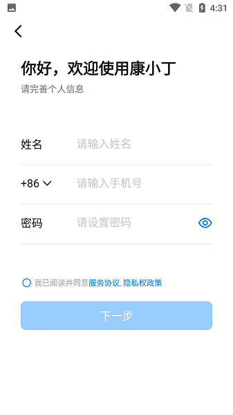 康小丁App安卓版 截图3
