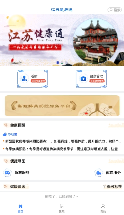 江苏健康通游园卡app 1.1.0
