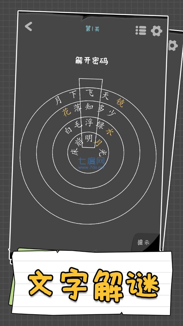 汉字谜阵 截图2