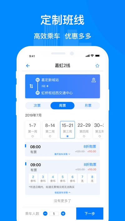 嘉定行app 截图2