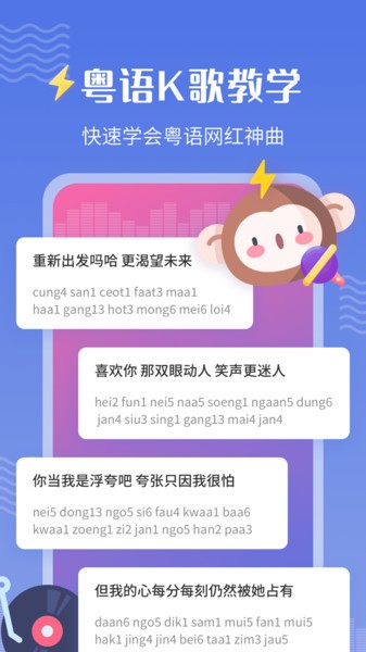 雷猴粤语学习安卓版 截图1