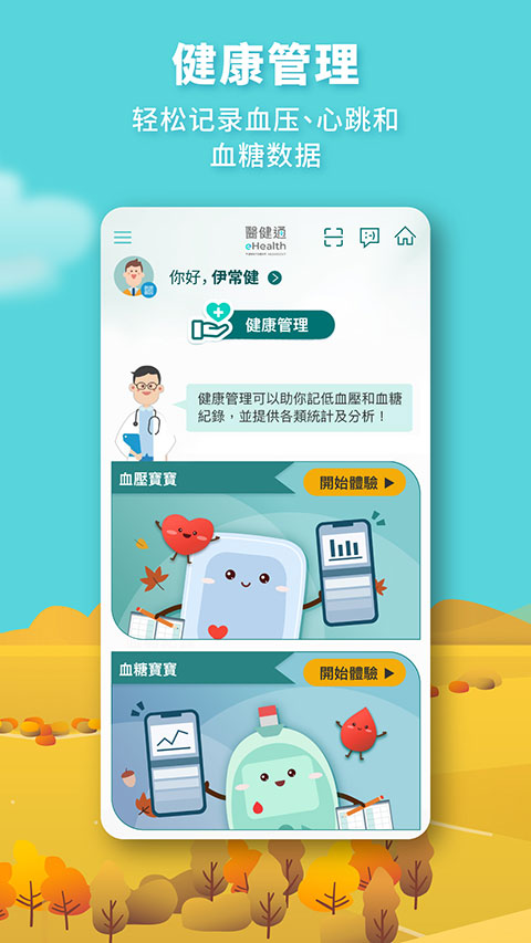 香港医健通app最新版