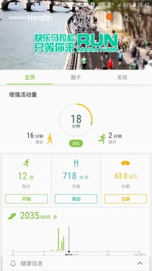 三星健康app 截图5