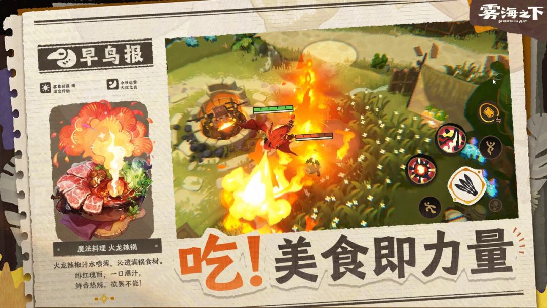 雾海之下 截图2