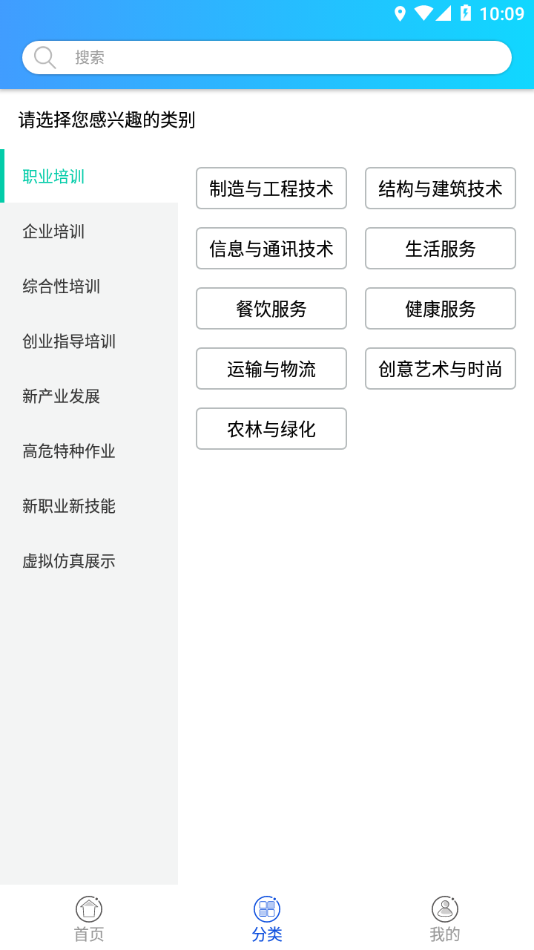 绍兴职业技能app 截图1