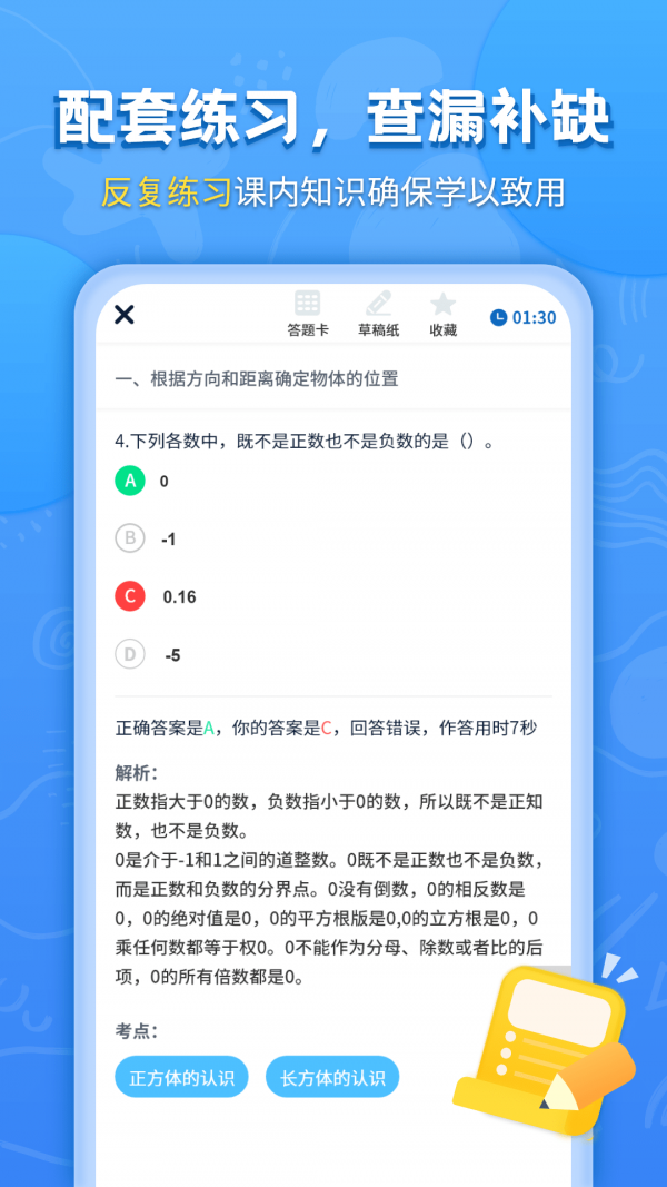 小学课本同步学习宝 截图2