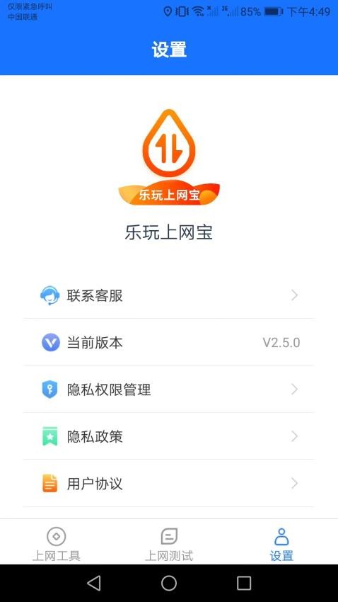 乐玩上网宝 截图2