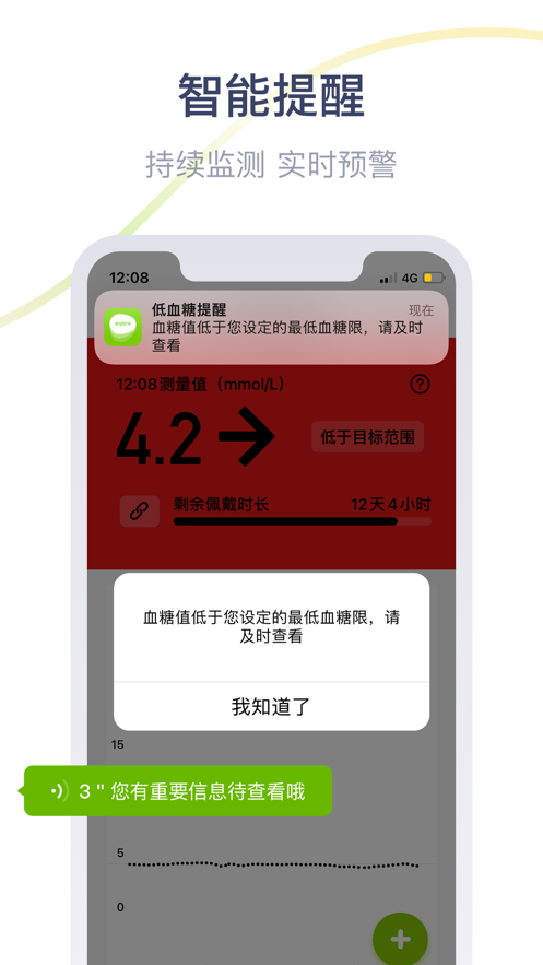 鱼跃安耐糖app(健康检测软件) v1.3.3.0 截图3