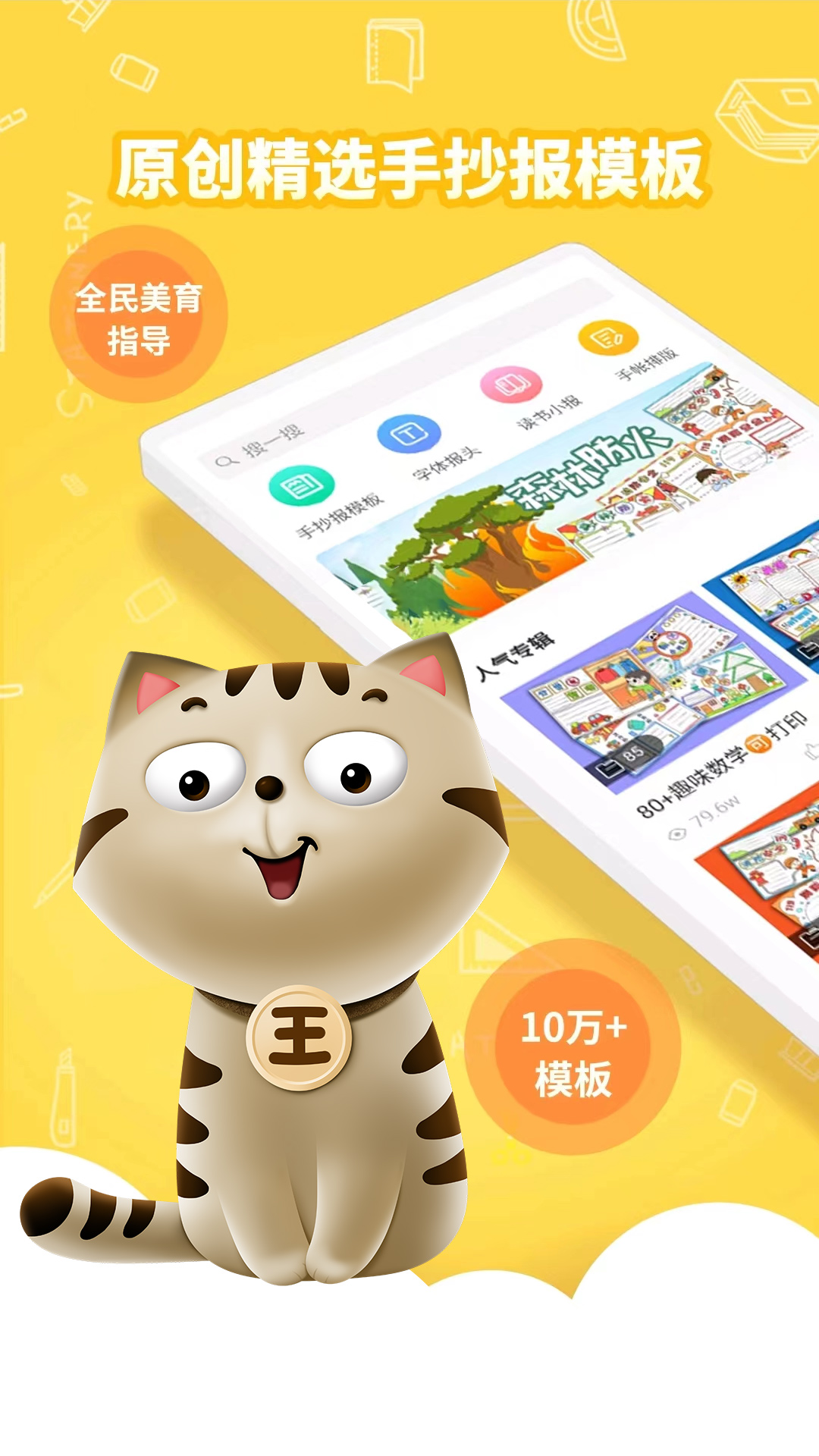 王老猫手抄报app v1.2.7 截图1