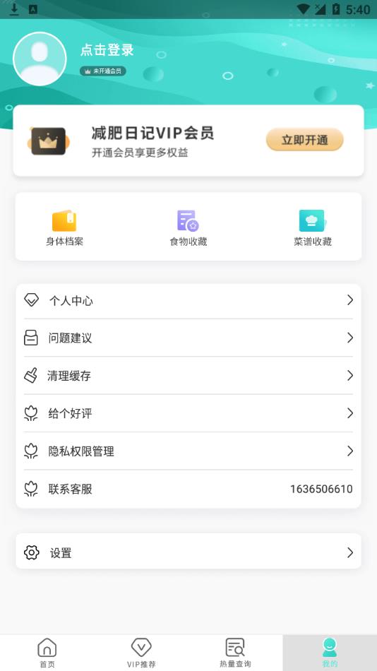 瘦身食谱 截图1