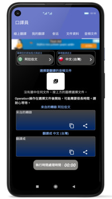 口译员app