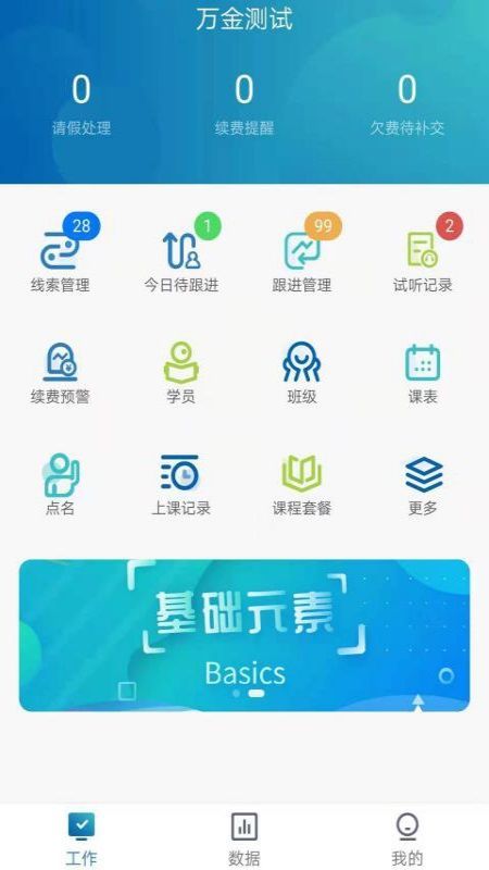 星校通 截图1