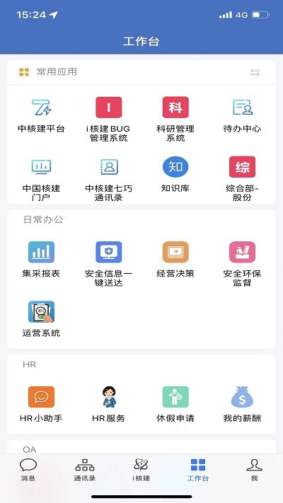 i核建安卓版 截图2