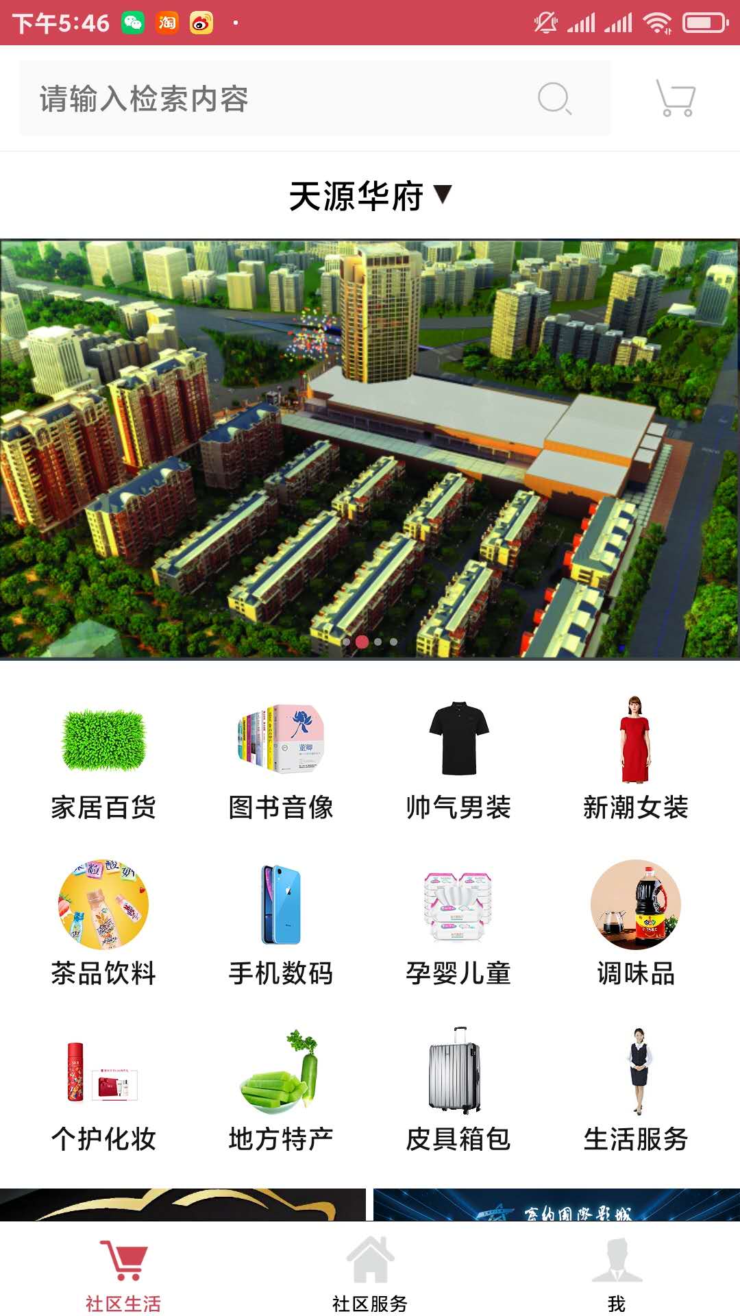 安丘天源物业业主app 截图1