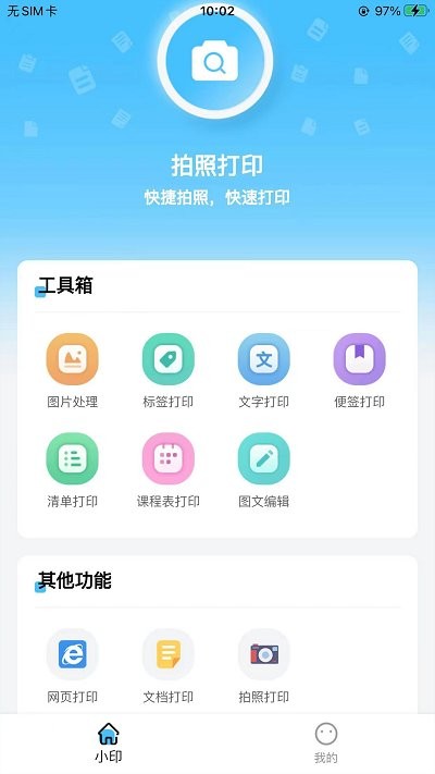 酷小印打印机 截图3