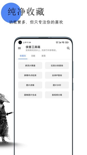 侠客工具箱 截图1
