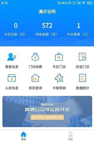 思众医疗云 截图1