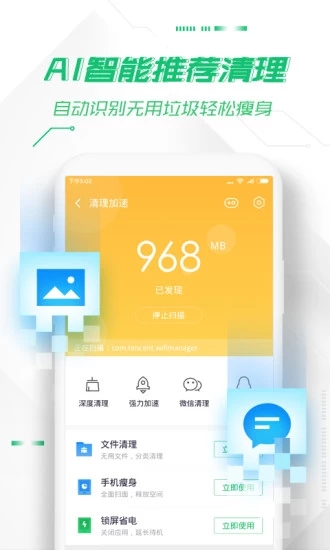 360手机卫士安卓版 截图4