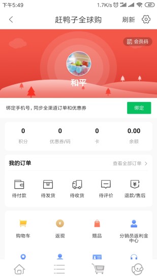 赶鸭子跨境购app v3.0.5 2