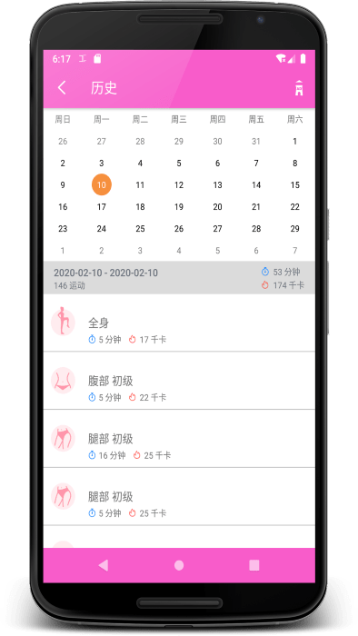 女性健身app v1.0.2 安卓版 截图3